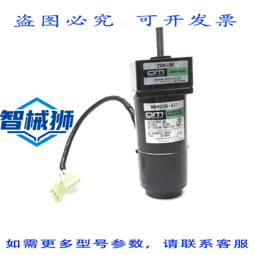 现货供应 东方电机 MBM206-411 W/2GN15K 100V 0.34A NSNP