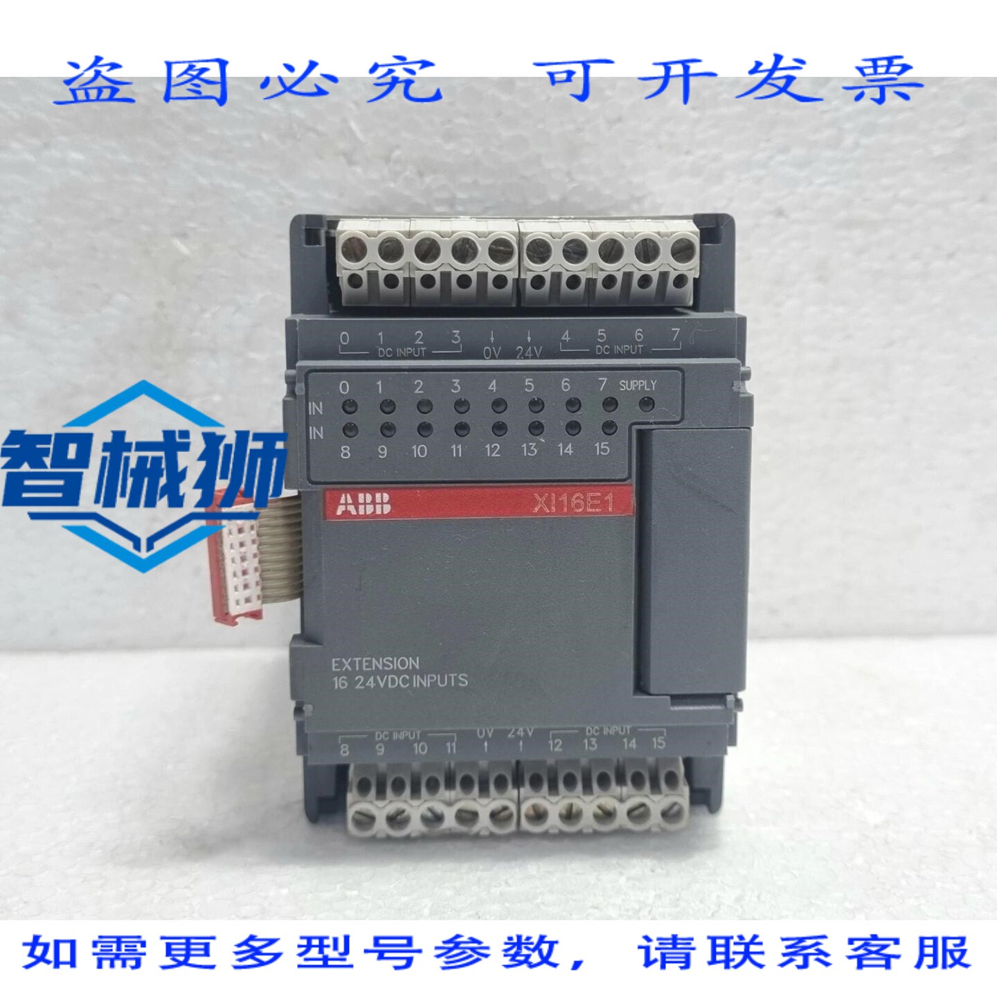 原装供应 XI16E1-E4.0 扩展数字输入模块 1SBP260100R1001