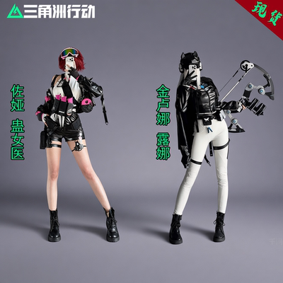 现货！三角洲行动cos服明日方舟天际线联动露娜佐娅蛊女医服装