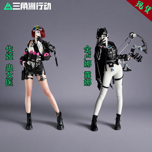 现货！三角洲行动cos服明日方舟天际线联动露娜佐娅蛊女医服装