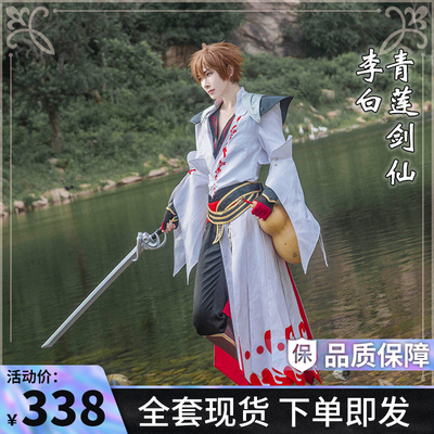 现货！王者荣耀cos李白青莲剑仙新皮肤cos服全套cosply服装男全套