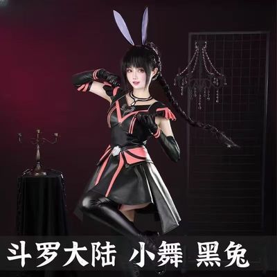 斗罗大陆cos服小舞黑兔战斗服