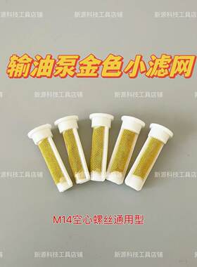 输油泵纯铜过滤网通用型