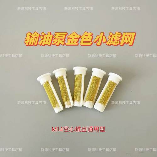 输油泵纯铜过滤网通用型