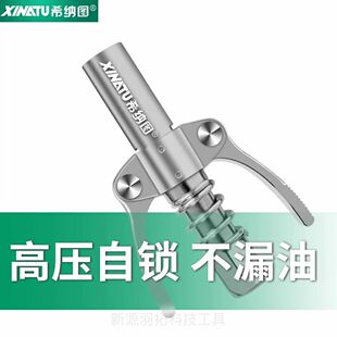 希纳图双柄油嘴高压黄油枪枪头挖机铲车打黄油省力锁钳式平嘴注油