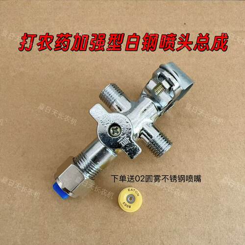 打农药加厚白钢喷体总成