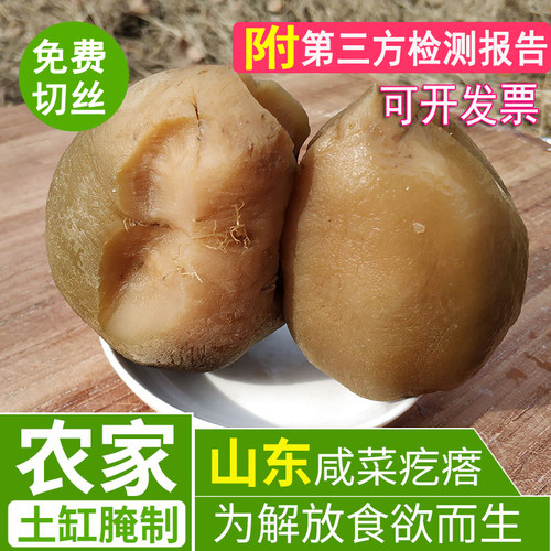 山东原味咸菜疙瘩腌芥菜丝大头菜