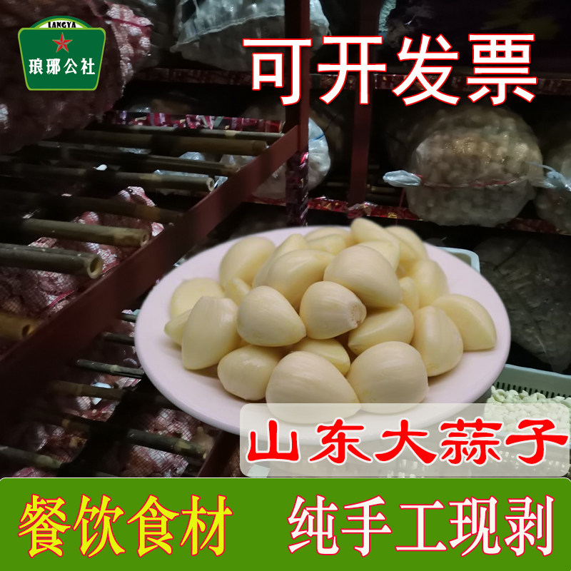 山东剥皮大蒜子蒜米5斤装新鲜手工去皮苍山大蒜头四六瓣餐饮食材