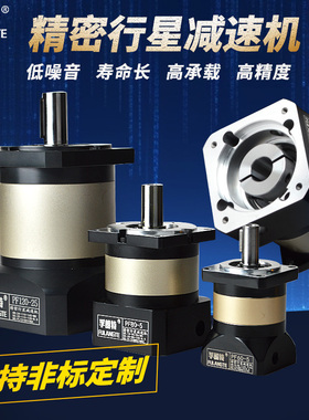精密行星减速机PF28/42/PF60/PF90/PF80/PF120/130伺服步进减速机