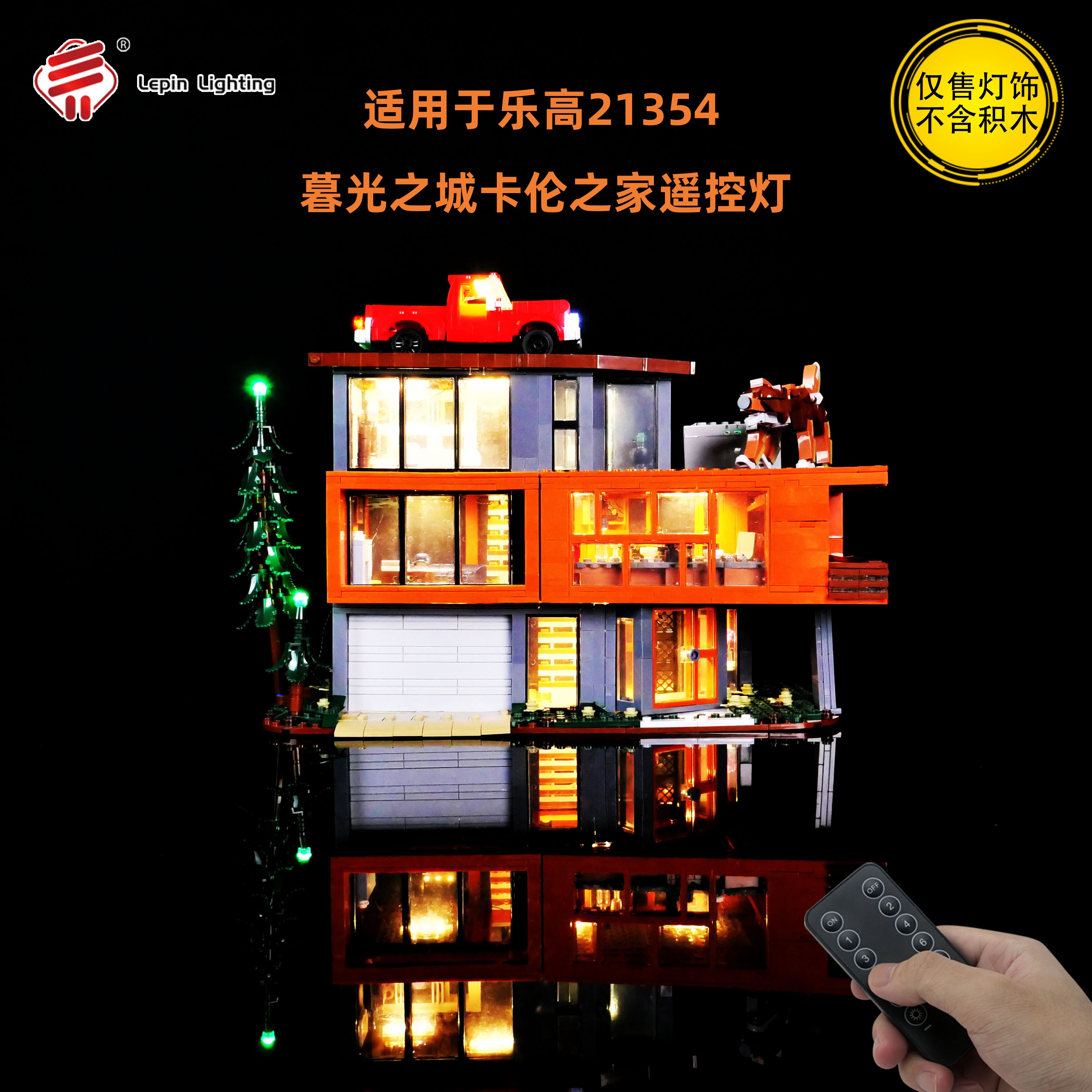 LepinLighting 适用于乐高21354暮光之城卡伦之家模型遥控灯光图片