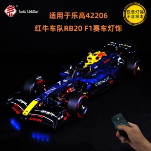 LP积木灯饰 适用于乐高42206红牛车队RB20 F1赛车LED灯遥控灯光