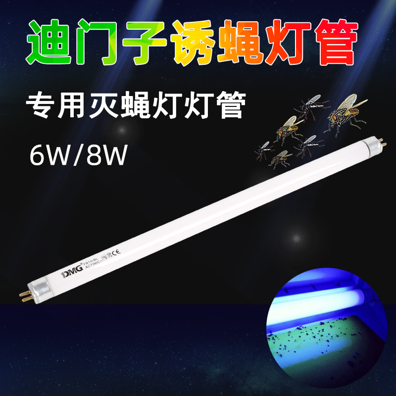 迪门子粘捕式灭蚊灯管