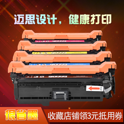 迈思适用惠普CE250A 504A硒鼓Color LaserJet CP3525n/x墨盒CM3530fs墨粉盒CP3525打印机碳粉盒CM3530粉墨盒