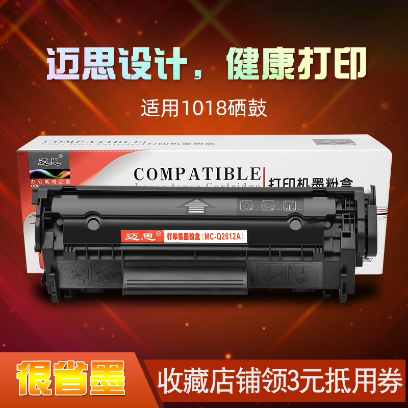 迈思1018硒鼓适用HP2612A墨盒hp1022打印机墨粉盒HP3015碳粉盒 惠普HP3050HP1319F晒鼓 办公设备/耗材/相关服务 硒鼓/粉盒 原图主图