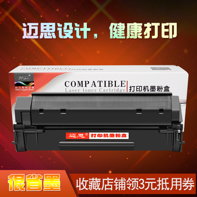 迈思适用佳能FX-3 FX3硒鼓FAX-L200/L220/L240墨盒FAX-L2050/L3000/L3500/L4000/L6000激光打印机墨粉盒