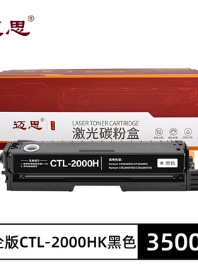 迈思CTL-2000HK硒鼓适用奔图CP2200DW/CP2200DN墨盒CM2200FDW/FDN墨粉盒