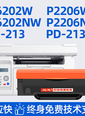 发顺丰 迈思适用奔图PD213E青春版PD213硒鼓M6202W/NW墨盒P2206W/NW碳粉盒M6206W打印机P2210W墨粉 带芯片