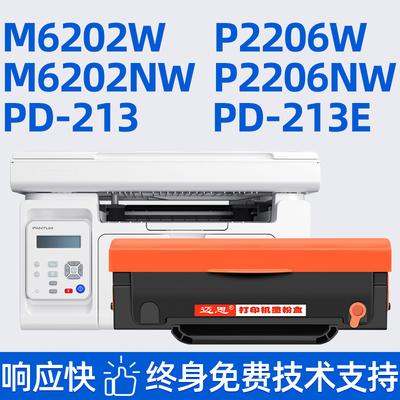 发顺丰 迈思适用奔图PD213E青春版PD213硒鼓M6202W/NW墨盒P2206W/NW碳粉盒M6206W打印机P2210W墨粉 带芯片