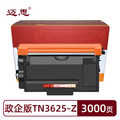 迈思TN3625-Z粉盒适用兄弟DCP-L5518DN墨粉盒MFC-L5718DN/L5728DW墨盒HL-L5228DW打印机L5218DN碳粉盒L6418DW