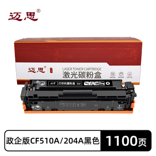 M181fw墨粉盒 nw墨盒M180n 打印机碳粉盒 204A硒鼓适用惠普M154a 迈思CF510A