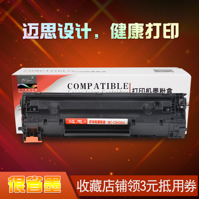 迈思适用惠普36A硒鼓M1522nf墨盒CB436A P1505N打印机HP1505粉盒M