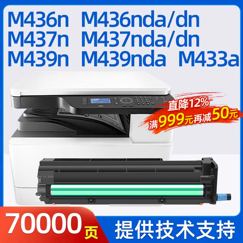 迈思适用惠普M436n/nda硒鼓M437n/nda/dn成像鼓CF257A套鼓M433a复印机M439n/nda感光鼓M42523n/dn鼓架M42525n