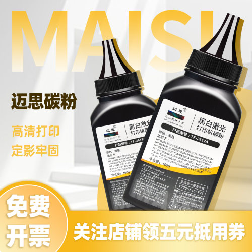 迈思墨粉碳粉激光打印机硒鼓佳能