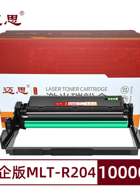 迈思MLT-R204硒鼓适用三星M3325ND M3375HD M3875HD鼓架M3825D/ND/NF成像鼓M4025ND/NX硒鼓架M4075HR/F/FR