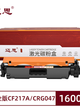 迈思CF217A/CRG047粉盒适用佳能MF112 MF113w墨盒LBP112 LBP113w硒鼓