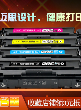 迈思416A硒鼓适用HP惠普Color LaserJet Pro M454nw/dw/dn墨盒MFP打印机M479fdw/dw/fnw M480f碳粉盒W2040A