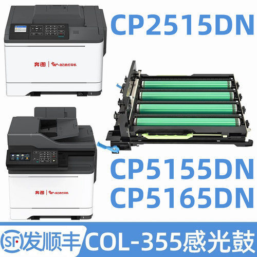 适用奔图CTL355粉盒硒鼓CP2515DN成像鼓CP5155DN显影仓CP5165DN感光鼓