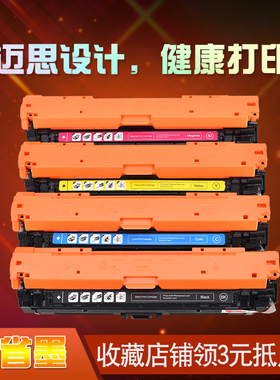 迈思适用惠普Color LaserJet Enterprise CP5525 CP5525n/dn/xh硒鼓M750 M750dn墨盒CE270A打印机墨粉盒650A