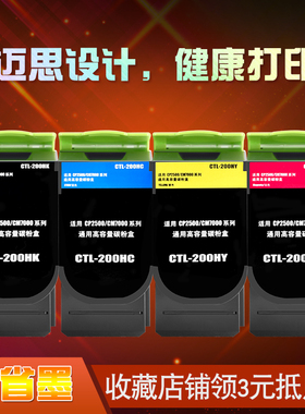 迈思适用奔图CTL-200墨粉盒CP2500DN粉盒CP2506DN碳粉盒CM7000墨盒CM7006FDN打印机硒鼓CTL-200HK/HC/HY/HM