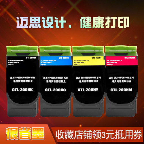迈思适用奔图CTL-200墨粉盒CP2500DN粉盒CP2506DN碳粉盒CM7000墨盒CM7006FDN打印机硒鼓CTL-200HK/HC/HY/HM