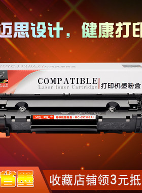 迈思无加粉口硒鼓适用惠普88A CC388A墨盒P1007 P1008墨粉盒P1106 P1108打印机碳粉盒M1213nf M1136粉盒M126a