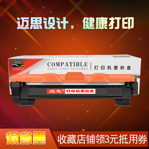 迈思适用兄弟TN-1030/1060/1070/1075粉盒HL-1210/1210W硒鼓HL-1111/1112墨盒DCP-1510/1610W打印机墨粉盒