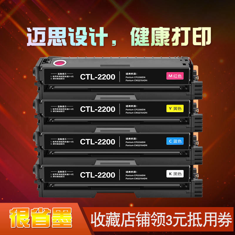 迈思适用奔图CP2250DN硒鼓CM2270ADN墨盒 CTL-2200墨粉盒 CTL-2200K/C/Y/M打印机碳粉盒