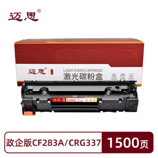 MF249dw墨粉盒 MF215墨盒MF243d 迈思CF283A CRG337硒鼓适用佳能MF211