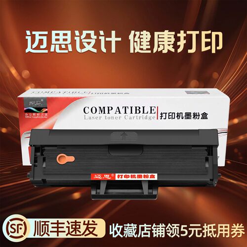 迈思适用三星MLT-D111S硒鼓Xpress M2071FH/W墨盒M2070F/W/FW打印机M2021W墨粉盒M2020W晒鼓M2022W复印一体机