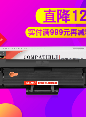 迈思适用deli得力P1120 P1120W硒鼓M1120 M1120W墨盒T108墨粉盒 碳粉盒 打印机粉墨盒