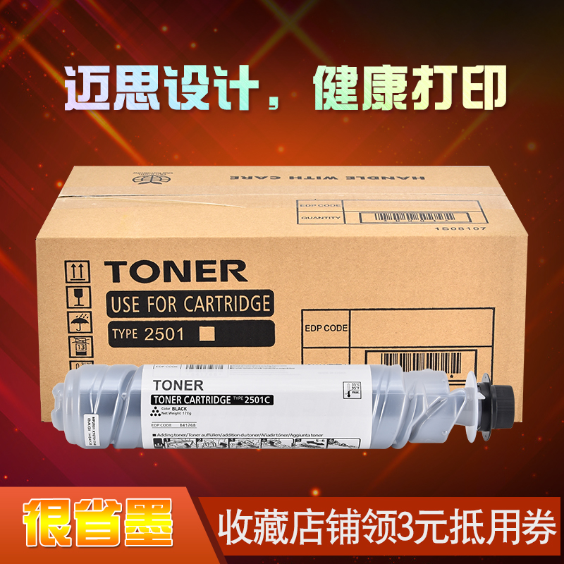 迈思适用理光Ricoh MP2001SP/2501SP/2013L/1813L粉盒 MP2501SP碳粉盒 MP2501C墨粉盒 墨盒 复印机粉墨盒