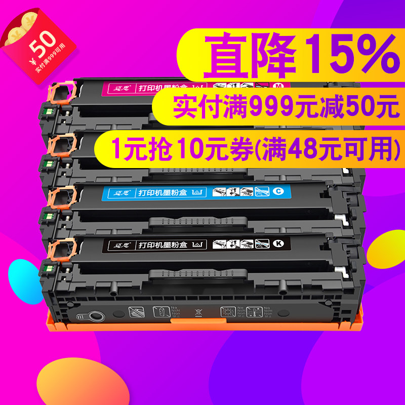 适用131A惠普M251n硒鼓hp200 M276nw CF210A打印机CP1215 1525墨盒CM1415fn/fnw 1312nfi佳能LBP7100Cn 5050n