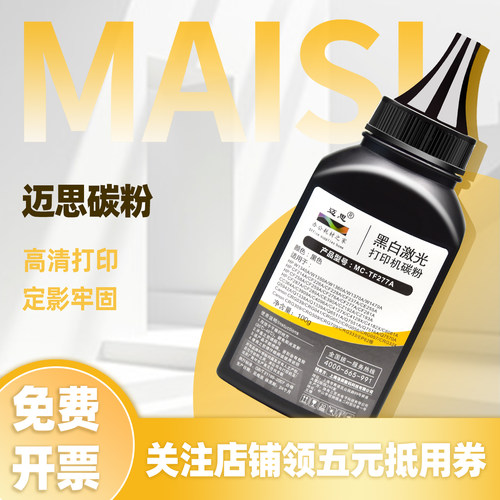 迈思28A碳粉适用惠普CF228A硒鼓墨粉hp28A M403D M403N M427DW M427FDN碳粉CF277A