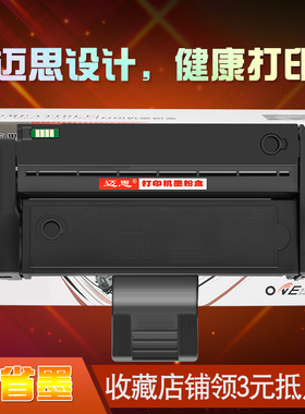 迈思SP200S硒鼓适用理光SP201SF 202 203 SP200 210墨盒204墨粉盒SP 200C碳粉盒SP 221s粉盒