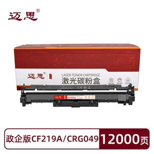 迈思CF219A w成像鼓M132nw fp鼓架M104a fn硒鼓架 CRG049硒鼓适用惠普M132a