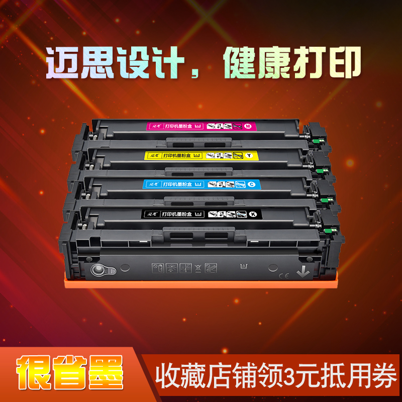 迈思适用hp惠普CF400A CF401A CF402A CF403A硒鼓 B3Q10A B3Q11A墨盒 B4A21A B4A22A墨粉盒 打印机碳粉盒