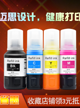 迈思适用佳能G1820/G2820/G2860/G3820/G3821/G3860墨水GI-11 GI-21 GI-41 GI-51 GI-71 GI-81 GI-91黑色彩色