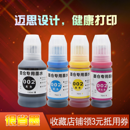 迈思适用爱普生L4165/L4166墨水 L4167/L4168/L4169墨仓式喷墨打印机墨水 专用002黑色彩色墨盒墨水
