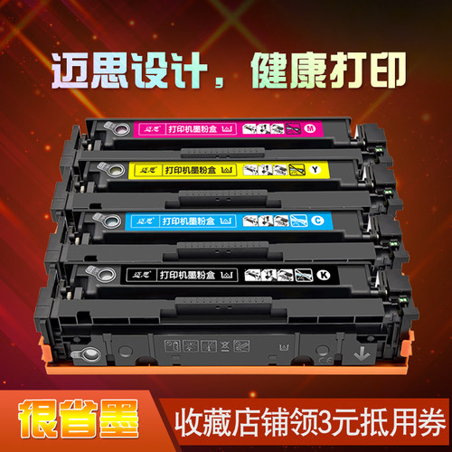 迈思适用惠普Color LaserJet Pro M155a/nw硒鼓MFP M182n/nw M183fw/nw打印机W2310A 215A墨盒W2410A 216A