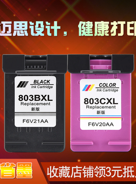 迈思适用hp惠普803墨盒DeskJet 1111 1112 2131 2132 2620 2621 2622 2623 2628打印机AMP120黑色AMP125彩色